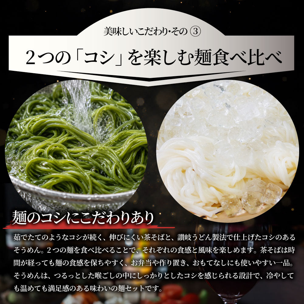 茶そば そうめん 2種セット 讃岐そうめん 茶そば 各4食 常温保存 買い置き 備蓄 保存食 麺類 お取り寄せ 送料無料