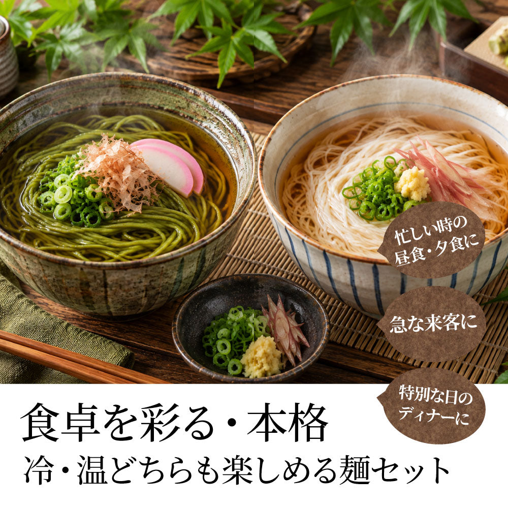 茶そば そうめん 2種セット 讃岐そうめん 茶そば 各4食 常温保存 買い置き 備蓄 保存食 麺類 お取り寄せ 送料無料
