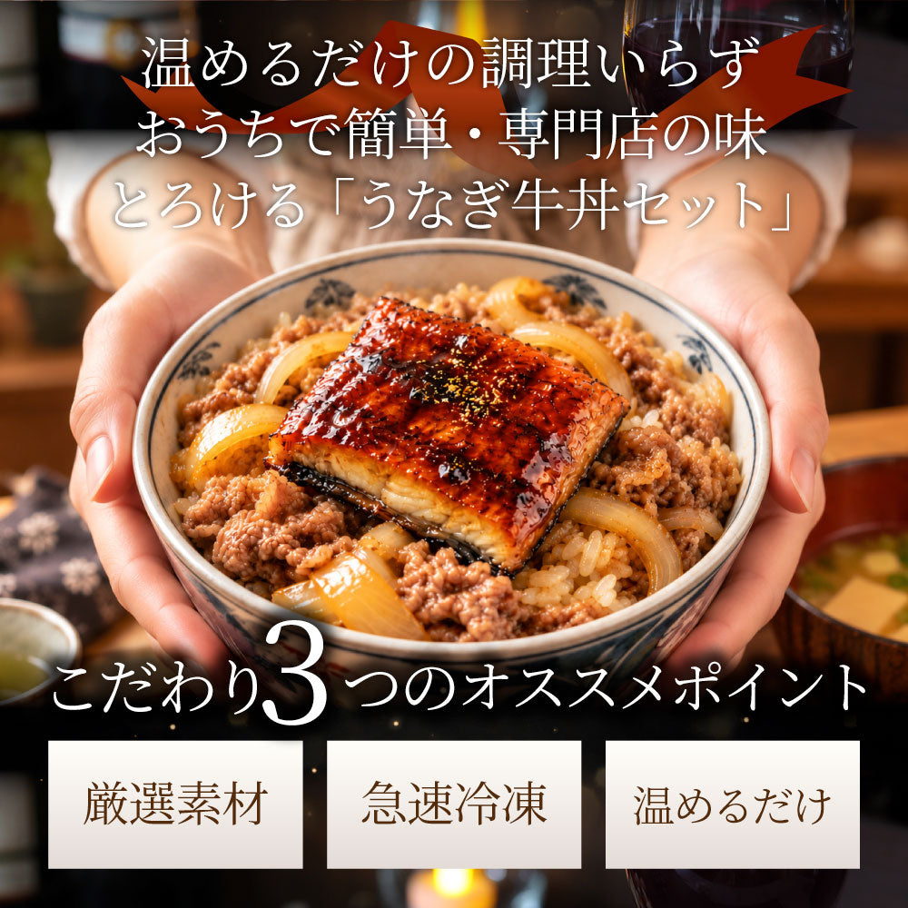 うなぎ牛丼 各20食セットセット うなぎ 牛丼 ウナギ 鰻 丼の具 蒲焼き 牛肉 スタミナ飯 ご飯のお供 おかず 惣菜 冷凍食品 簡単調理 ランチ 夜食 惣菜 冷凍ストック ご飯もの お取り寄せ