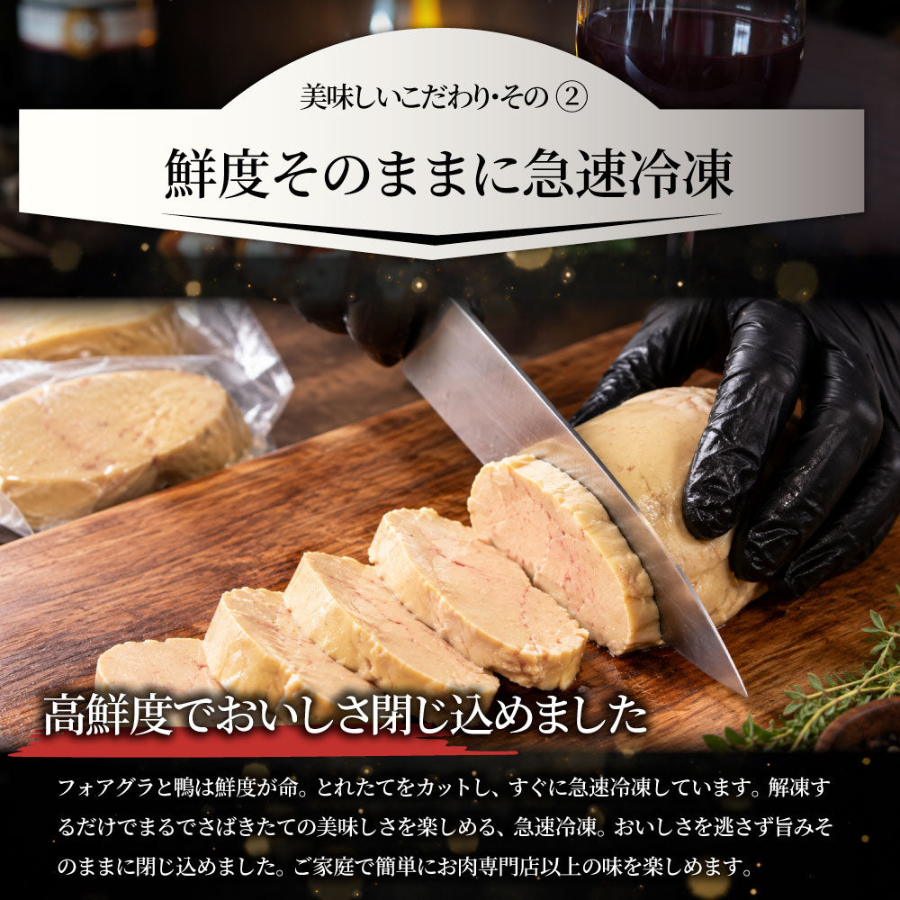フォアグラ 鴨ロース セット 6人前 冷凍 鴨肉240g フォアグラ40g×6個 鴨のソテー ロッシーニ風 おうちフレンチ ごちそう 記念日 ディナー ギフト プレゼント