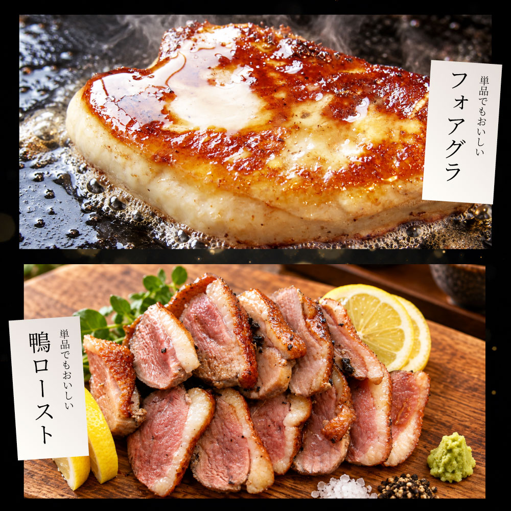 フォアグラ 鴨ロース セット 6人前 冷凍 鴨肉240g フォアグラ40g×6個 鴨のソテー ロッシーニ風 おうちフレンチ ごちそう 記念日 ディナー ギフト プレゼント