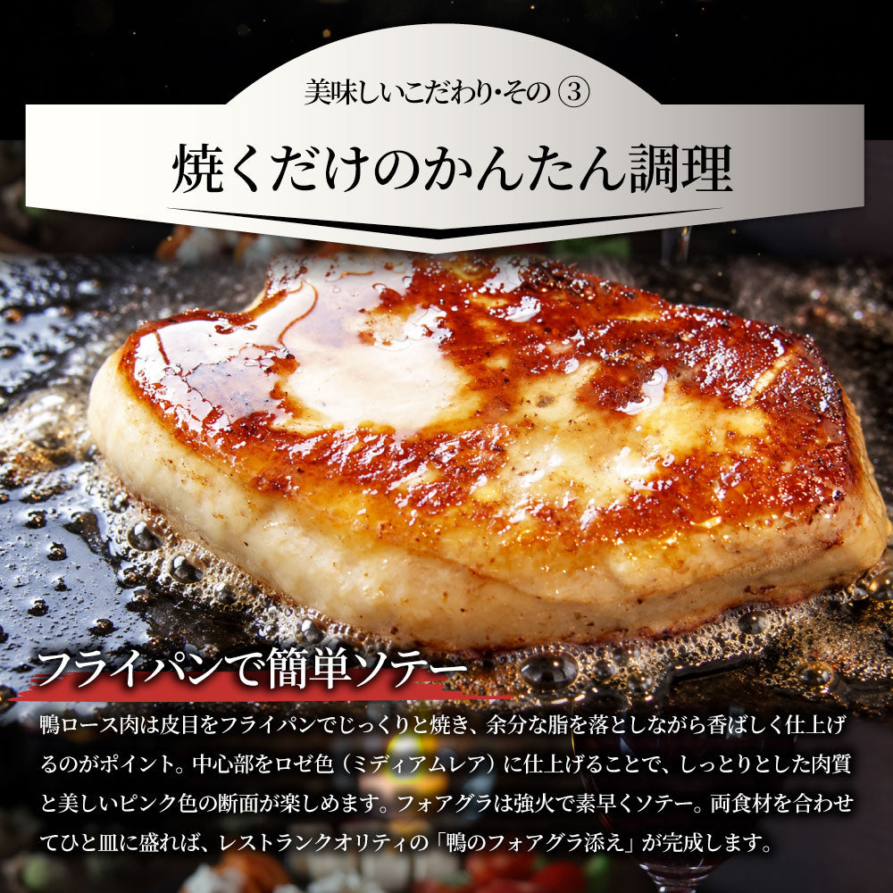 フォアグラ 鴨ロース セット 10人前 冷凍 鴨肉240g フォアグラ40g×10個 鴨のソテー ロッシーニ風 おうちフレンチ ごちそう 記念日 ディナー ギフト プレゼント