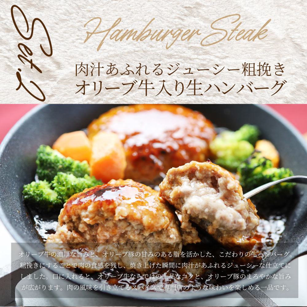 フォアグラ オリーブ牛入りハンバーグ セット 6人前 冷凍 生ハンバーグ フォアグラ40g×6個 オリーブ牛 オリーブ豚 粗挽き 肉汁 ロッシーニ風 おうちフレンチ