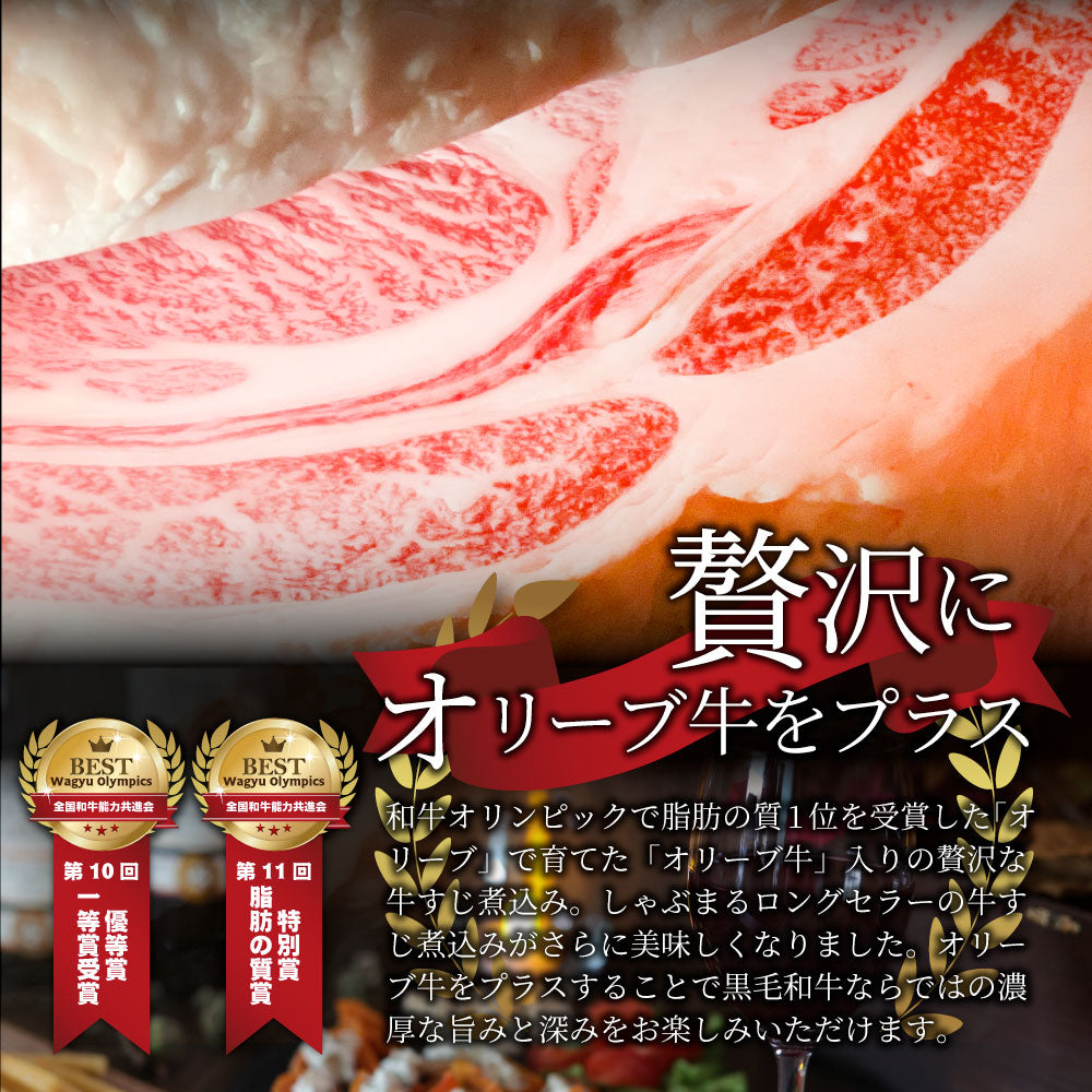 至高の とろける オリーブ牛入り 牛すじ煮込み アキレス入り 150g×30食セット 温めるだけの簡単調理