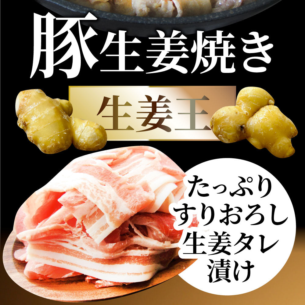 肉 訳あり 豚 生姜焼き 焼くだけ 500g（250g×2）「生姜王」 ジューシー ミックス 豚 生姜 焼き 切り落とし おかず *当日出荷