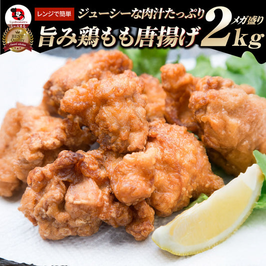 唐揚げ 鶏唐揚げ 2kg （1kg×2袋） 惣菜 から揚げ 唐揚 鶏 鳥 レンジOK 簡単調理 冷凍弁当 お惣菜