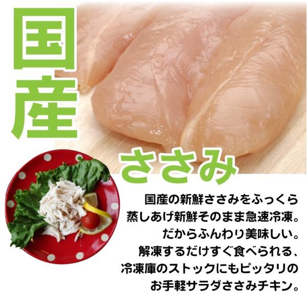 サラダチキン 30本 惣菜 ささみ サラダ チキン 加熱済み 国産 解凍するだけ おつまみ 冷凍弁当 グルメ 爆買