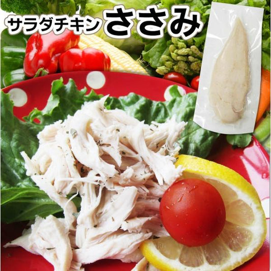 サラダチキン 30本 惣菜 ささみ サラダ チキン 加熱済み 国産 解凍するだけ おつまみ 冷凍弁当 グルメ 爆買