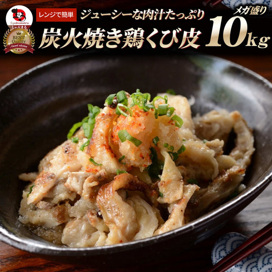 炭火焼き 鶏くび皮 10kg（500g×20袋） 惣菜 やきとり 焼き鳥 温めるだけ レンジ ヤキトリ おつまみ あすつく 冷凍送料無料