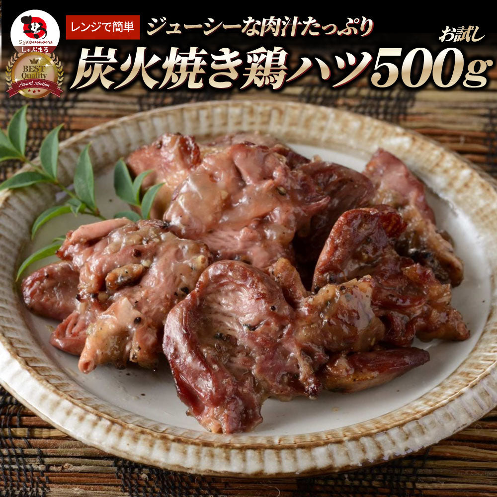 炭火焼き 鶏ハツ 500g 惣菜 やきとり 焼き鳥 温めるだけ レンジ ヤキトリ おつまみ あすつく 冷凍送料無料 爆買