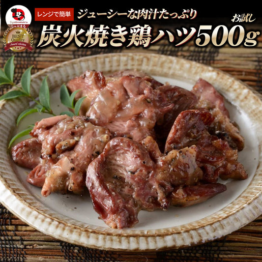 炭火焼き 鶏ハツ 500g 惣菜 やきとり 焼き鳥 温めるだけ レンジ ヤキトリ おつまみ あすつく 冷凍送料無料 爆買