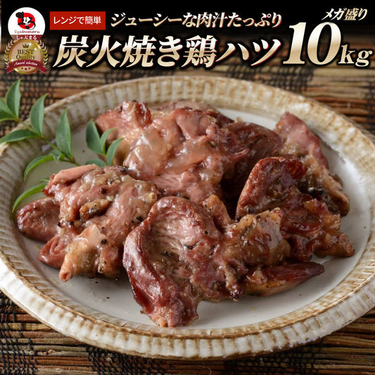 炭火焼き 鶏ハツ 10kg（500g×20P） 惣菜 やきとり 焼き鳥 温めるだけ レンジ ヤキトリ おつまみ あすつく 冷凍 送料無料