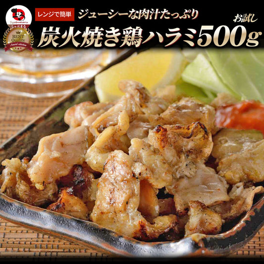 炭火焼き 鶏ハラミ 500g 惣菜 やきとり 焼き鳥 温めるだけ レンジ ヤキトリ おつまみ あすつく 冷凍送料無料 爆買