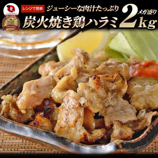 炭火焼き 鶏ハラミ 2kg（500g×4P） 惣菜 やきとり 焼き鳥 温めるだけ レンジ ヤキトリ おつまみ 冷凍送料無料 爆買