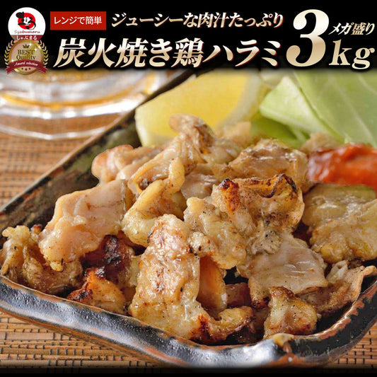 炭火焼き 鶏ハラミ 3kg（500g×6P） 惣菜 やきとり 焼き鳥 温めるだけ レンジ ヤキトリ おつまみ 冷凍送料無料 爆買
