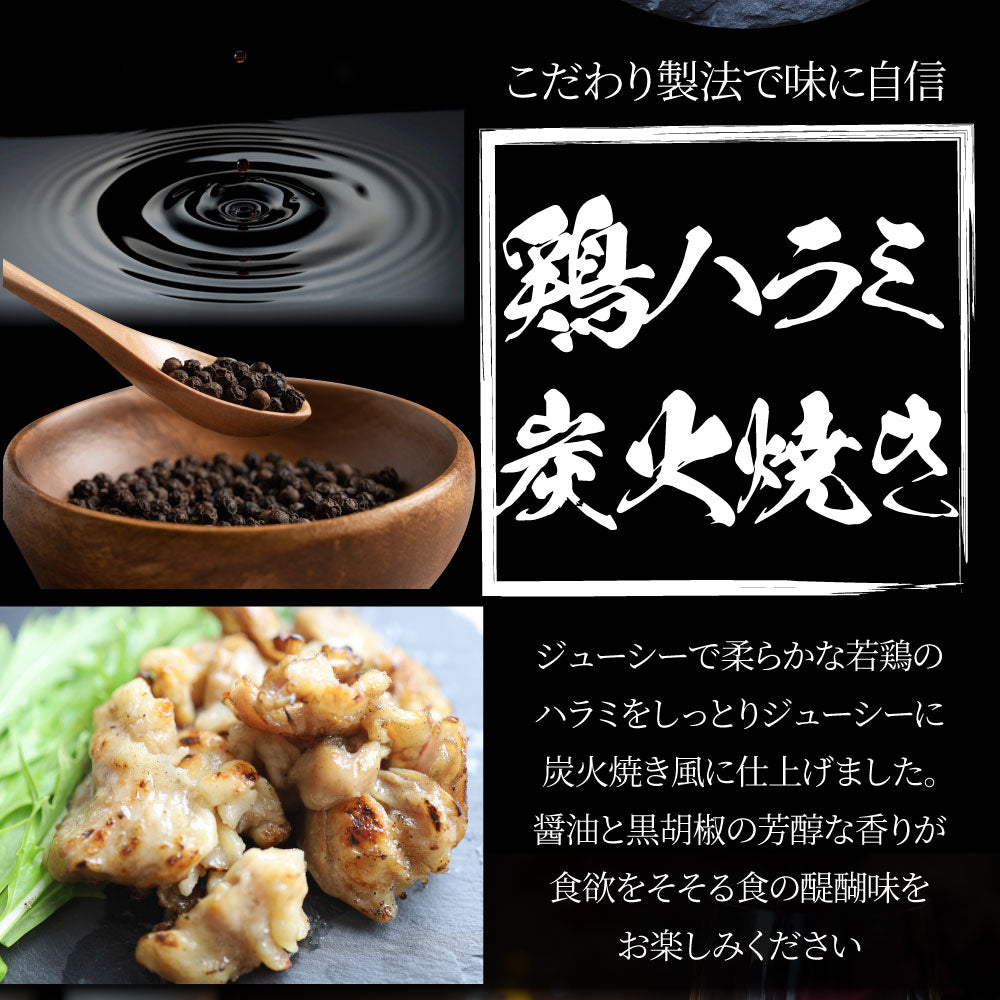 炭火焼き 鶏ハラミ 10kg（500g×20P） 惣菜 やきとり 焼き鳥 温めるだけ レンジ ヤキトリ おつまみ あすつく 冷凍送料無料