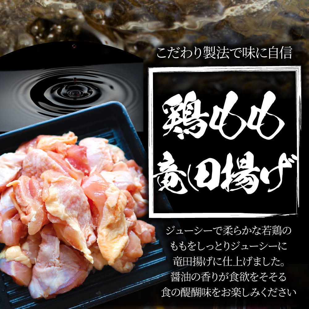 唐揚げ 鶏もも 鶏竜田揚げ 2kg（1kg×2P） レンジ メガ盛り 惣菜 ジューシー しょうゆ 時短＊当日発送