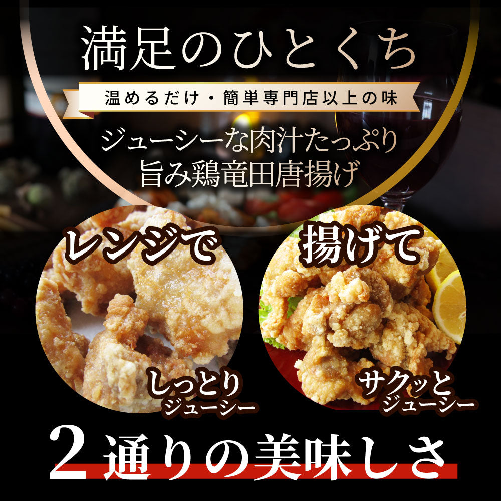 唐揚げ 鶏もも 鶏竜田揚げ 2kg（1kg×2P） レンジ メガ盛り 惣菜 ジューシー しょうゆ 時短＊当日発送