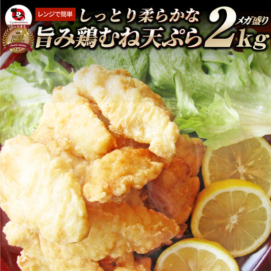 惣菜 レンジ メガ盛り 2kg 若鶏のとり天 鶏の天ぷら 鶏天 お惣菜 天ぷら 揚げ物 鶏 鳥 チキン お弁当 弁当 おつまみ ＊当日発送