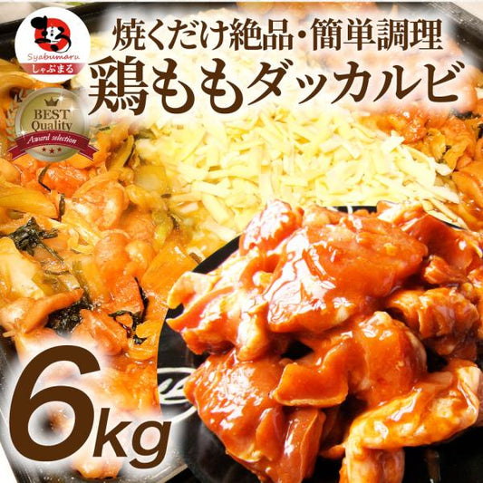 お中元 ギフト 食品 プレゼント 女性 男性 お祝い 新生活 旨辛 ジューシー 鶏もも チーズダッカルビ 5kg (500g×10) バーベキュー 鶏肉 業務用