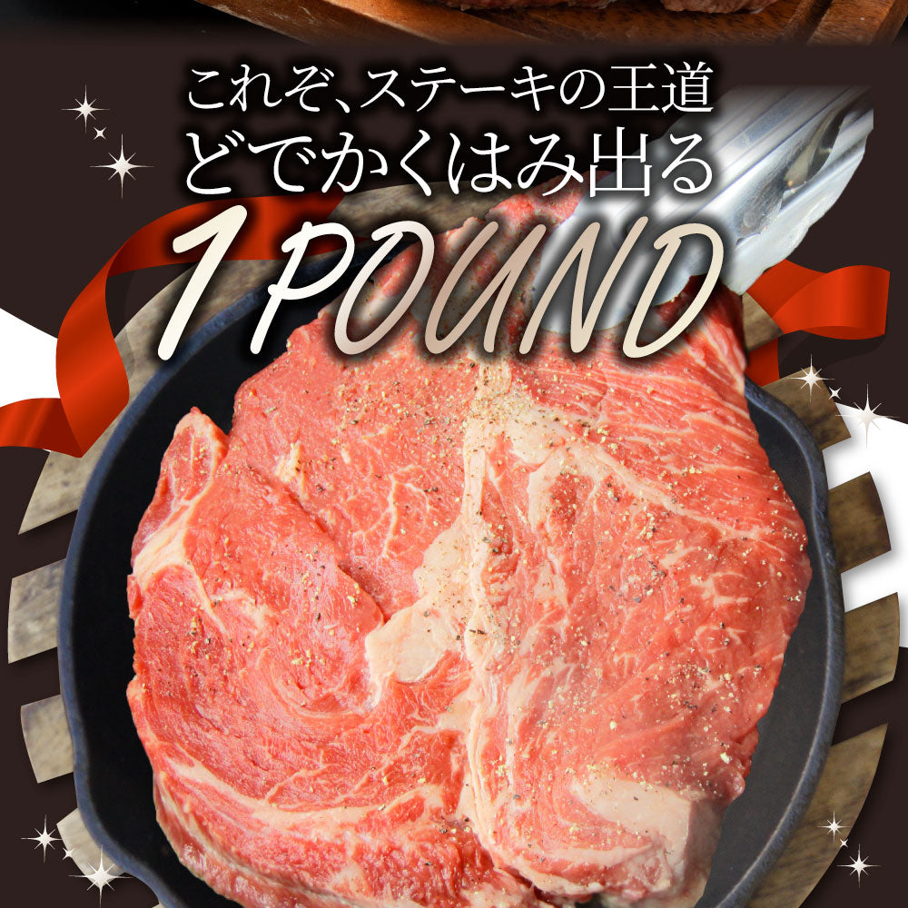 オージー 焼肉 牛肉 肉 スパイシー ガーリック ステーキ 1ポンド ワンポンド ワンポンドステーキ 牛肩ロース 1,350(450g×3) メガ 熟成肉 BBQ グルメ 爆買
