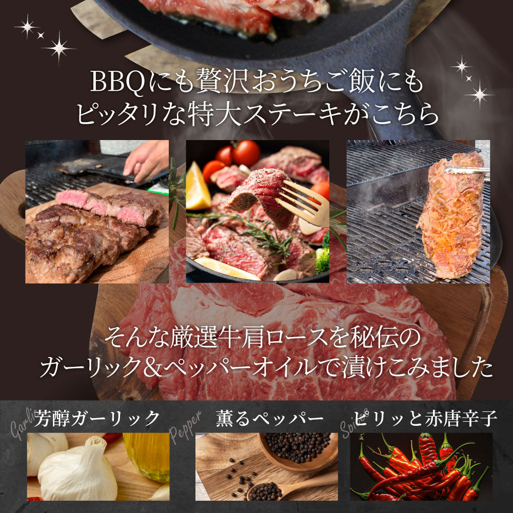 オージー 焼肉 牛肉 肉 スパイシー ガーリック ステーキ 1ポンド ワンポンド ワンポンドステーキ 牛肩ロース 1,350(450g×3) メガ 熟成肉 BBQ グルメ 爆買