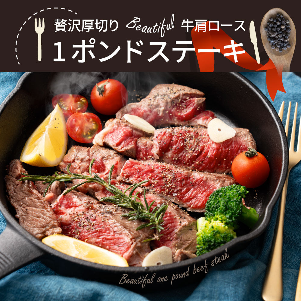 オージー 焼肉 牛肉 肉 スパイシー ガーリック ステーキ 1ポンド ワンポンド ワンポンドステーキ 牛肩ロース 1,350(450g×3) メガ 熟成肉 BBQ グルメ 爆買