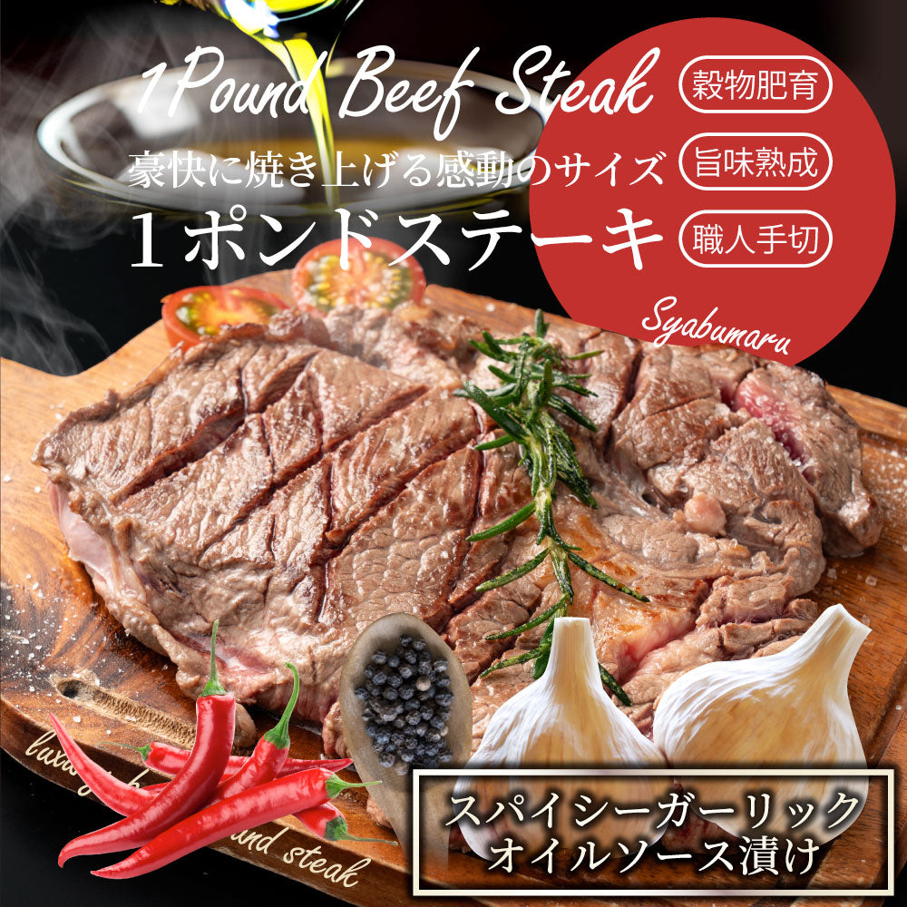 オージー 焼肉 牛肉 肉 スパイシー ガーリック ステーキ 1ポンド ワンポンド ワンポンドステーキ 牛肩ロース 4,500g(450g×10) 熟成肉 BBQ グルメ 爆買