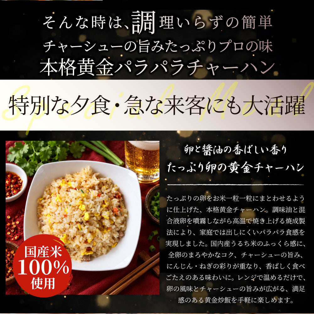 チャーハン 炒飯 10食 冷凍 黄金炒飯 卵 チャーシュー パラパラ 本格中華 レンジ調理 冷凍食品 簡単調理 ランチ 夜食 惣菜 冷凍ストック ご飯もの お取り寄せ  業務用 まとめ買い グルメ ご飯 冷凍 ＊当日発送対象 お肉の しゃぶまる