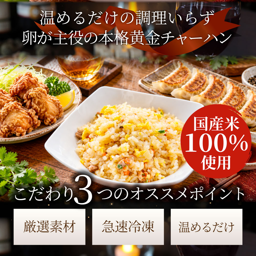チャーハン 炒飯 30食 冷凍 黄金炒飯 卵 チャーシュー パラパラ 本格中華 レンジ調理 冷凍食品 簡単調理 ランチ 夜食 惣菜 冷凍ストック ご飯もの お取り寄せ  業務用 まとめ買い グルメ ご飯 冷凍 ＊当日発送対象 お肉の しゃぶまる