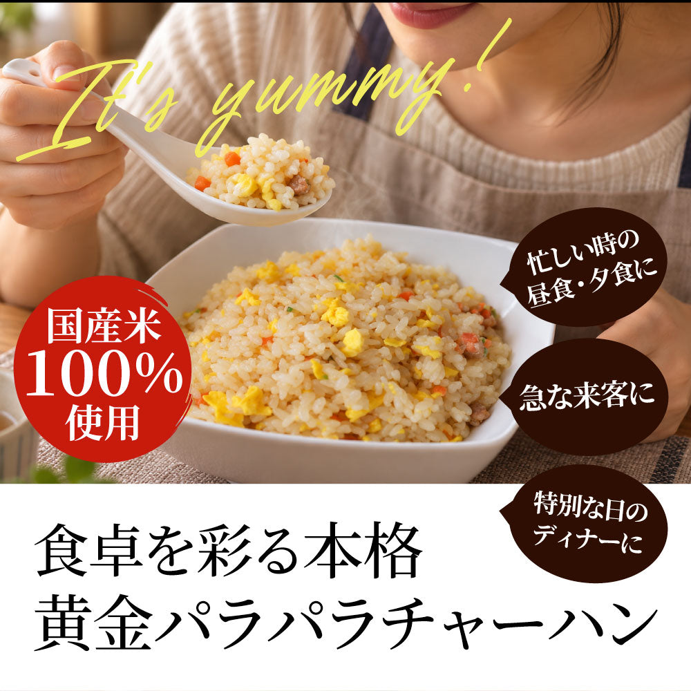 チャーハン 炒飯 40食 冷凍 黄金炒飯 卵 チャーシュー パラパラ 本格中華 レンジ調理 冷凍食品 簡単調理 ランチ 夜食 惣菜 冷凍ストック ご飯もの お取り寄せ  業務用 まとめ買い グルメ ご飯 冷凍 ＊当日発送対象 お肉の しゃぶまる