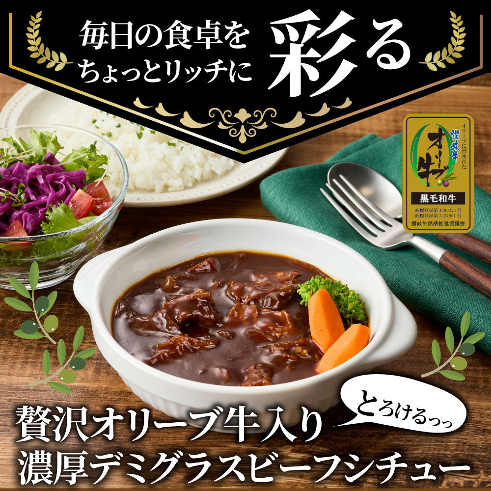 オリーブ牛入り 牛すじ ビーフシチュー 200g×3食セット 肉 牛肉 お歳暮 クリスマス ギフト 食品 牛スジ アキレス デミグラスソース レンジ 冷凍 惣菜