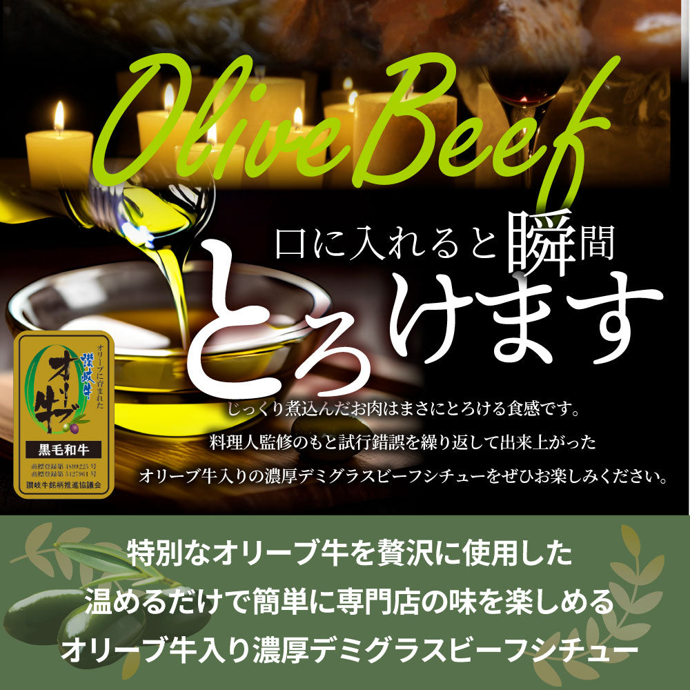 オリーブ牛入り 牛すじ ビーフシチュー 200g×5食セット 肉 牛肉 お歳暮 クリスマス ギフト 食品 牛スジ アキレス デミグラスソース レンジ 冷凍 惣菜
