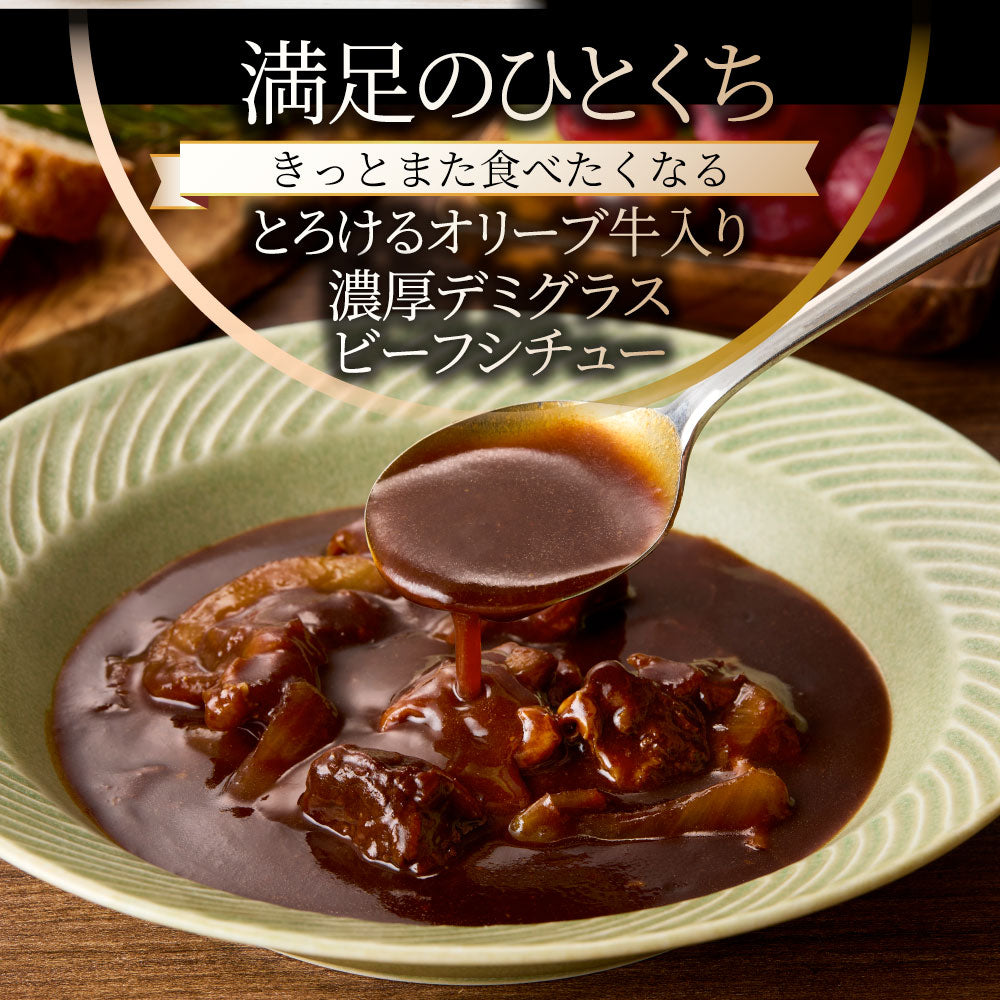 オリーブ牛入り 牛すじ ビーフシチュー 200g×10食セット 肉 牛肉 お歳暮 クリスマス ギフト 食品 牛スジ アキレス デミグラスソース レンジ 冷凍 惣菜