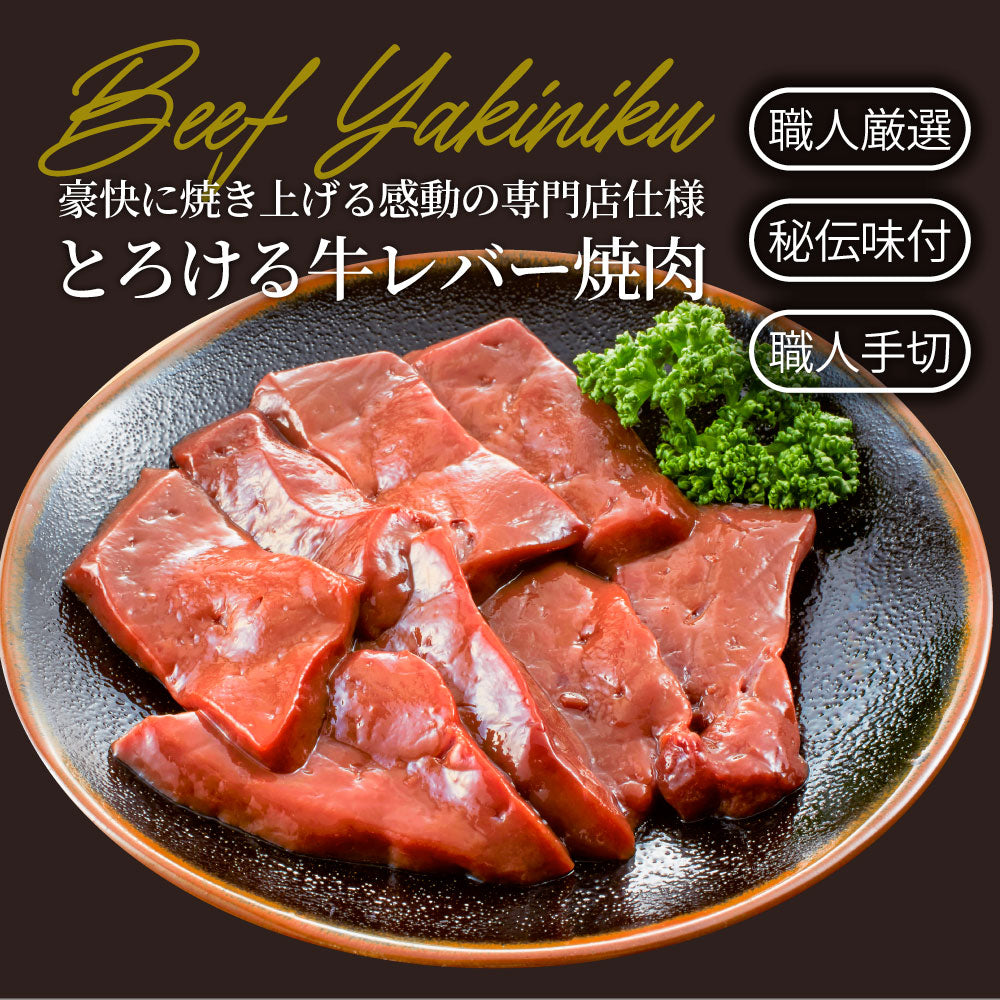 牛 レバー タレ漬け 3kg(200g×15) 牛肉 贅沢 おトク お徳用 アメリカ産 肉 通販 グルメ アウトドア お家焼肉 レジャー 送料無料 バーベキュー BBQ 食材