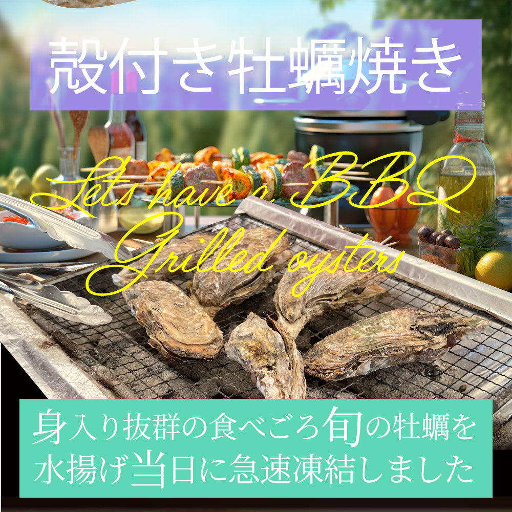 殻付き牡蠣焼き 単品 海鮮 BBQ 殻付き牡蠣 魚 通販 グルメ アウトドア レジャー 食材