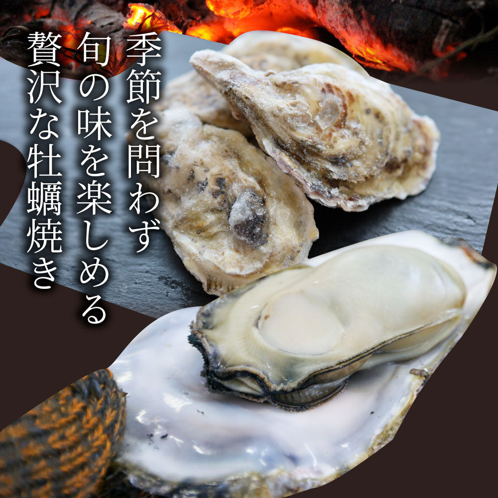 殻付き牡蠣焼き 単品 海鮮 BBQ 殻付き牡蠣 魚 通販 グルメ アウトドア レジャー 食材