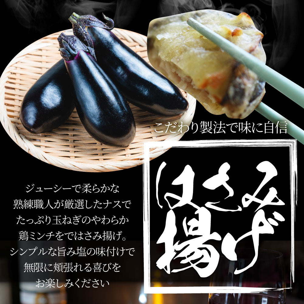 ナス はさみ揚げ 300個（25個（875g）×12） しっとり ジューシー 冷凍食品 茄子 なす 揚げてる 惣菜 おかず 弁当 お得用 レンジ ＊当日発送 爆買