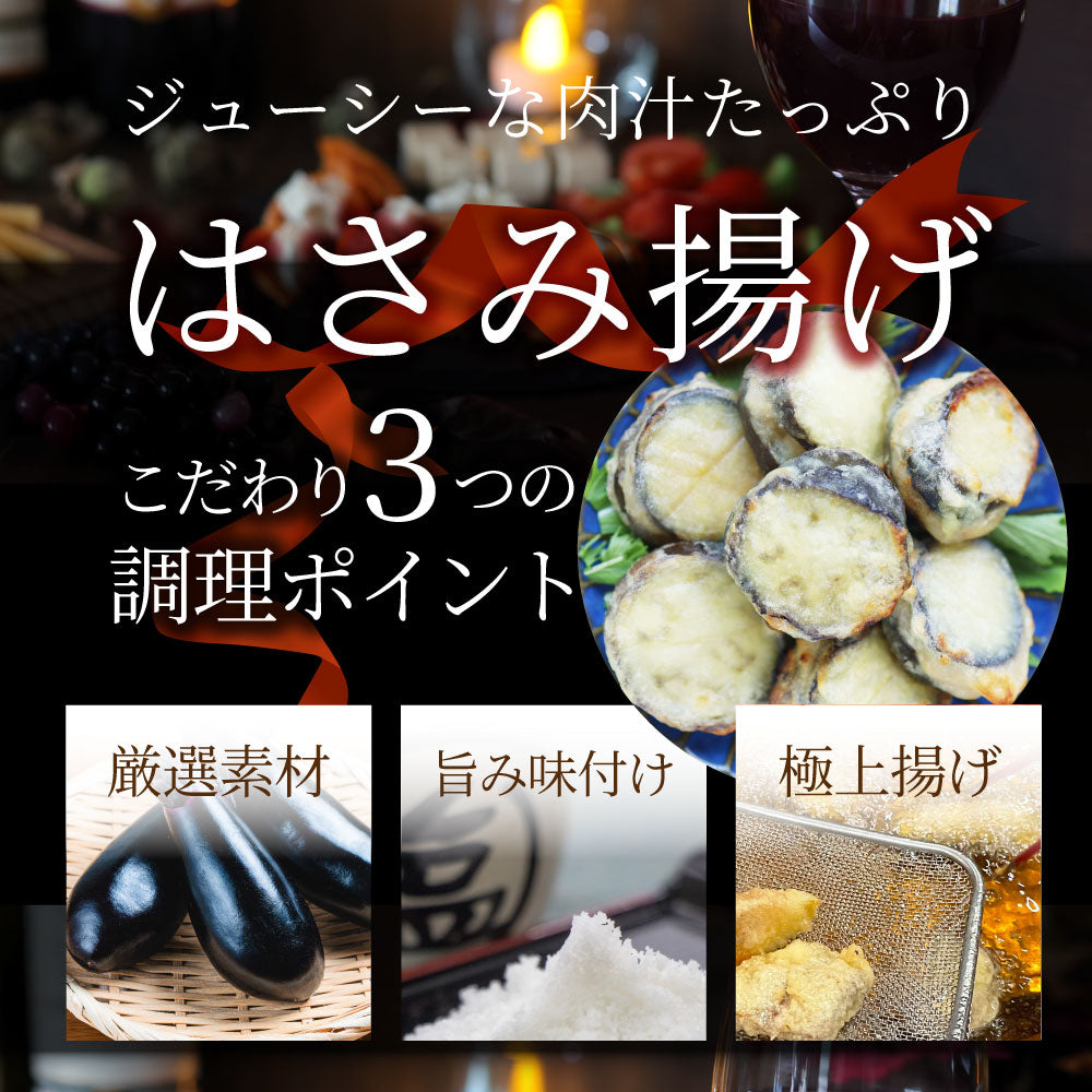 ナス はさみ揚げ 300個（25個（875g）×12） しっとり ジューシー 冷凍食品 茄子 なす 揚げてる 惣菜 おかず 弁当 お得用 レンジ ＊当日発送 爆買