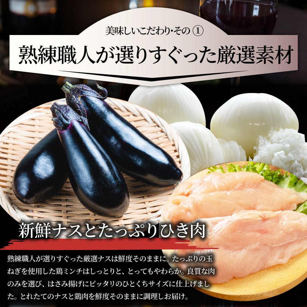 ナス はさみ揚げ 300個（25個（875g）×12） しっとり ジューシー 冷凍食品 茄子 なす 揚げてる 惣菜 おかず 弁当 お得用 レンジ ＊当日発送 爆買