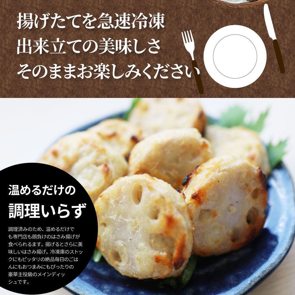レンコン はさみ揚げ 300個（25個（875g）×12） しっとり ジューシー 冷凍食品 蓮根 れんこん 揚げてる 惣菜 おかず 弁当 お得用 レンジ ＊当日発送 爆買