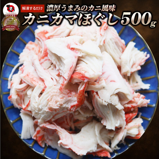 カニ風味 カニかま ほぐし 500g かにかま かまぼこ 蒲鉾 蟹 冷凍食品 魚介 練り物 おかず 弁当 お得用 レンジ ＊当日発送 爆買