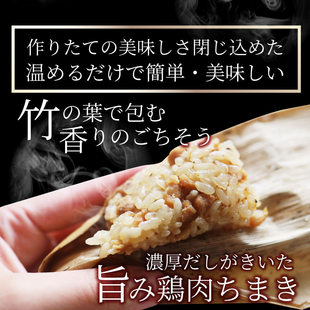 鶏肉ちまき 300個（900g×10） もっちもち ちまき 鶏肉 鶏 冷凍食品 惣菜 おかず 弁当 お得用 レンジ ＊当日発送 爆買