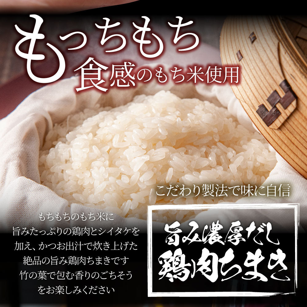 鶏肉ちまき 300個（900g×10） もっちもち ちまき 鶏肉 鶏 冷凍食品 惣菜 おかず 弁当 お得用 レンジ ＊当日発送 爆買