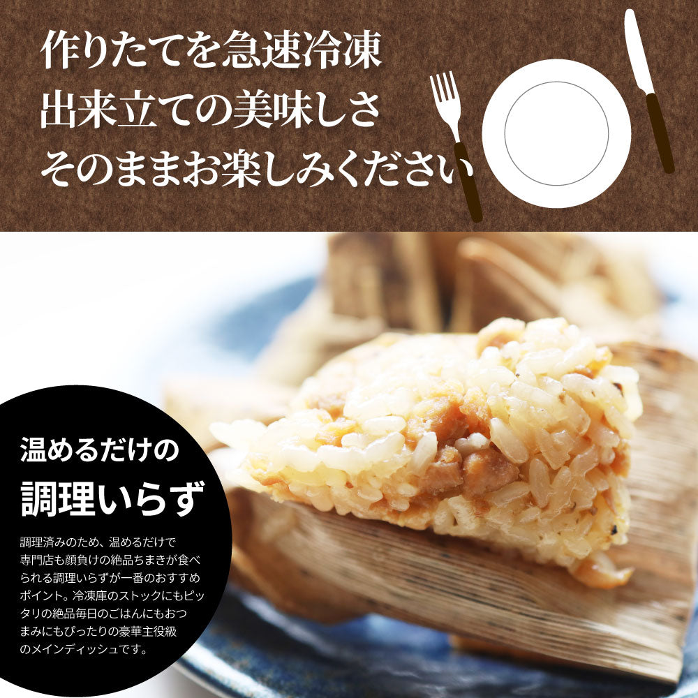 鶏肉ちまき 300個（900g×10） もっちもち ちまき 鶏肉 鶏 冷凍食品 惣菜 おかず 弁当 お得用 レンジ ＊当日発送 爆買