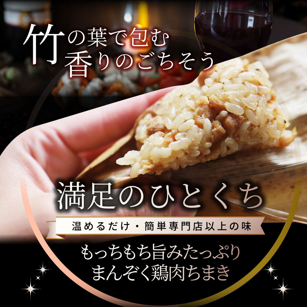 鶏肉ちまき 300個（900g×10） もっちもち ちまき 鶏肉 鶏 冷凍食品 惣菜 おかず 弁当 お得用 レンジ ＊当日発送 爆買