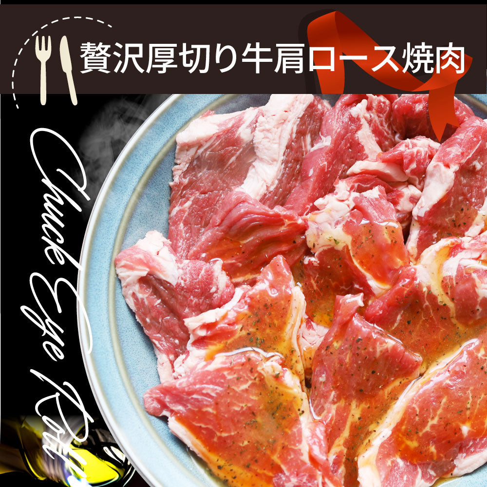 オーストラリア産 牛肩ロース バジル＆ガーリック 焼肉 1kg（250g×4）赤身 贅沢 タレ漬け オージー 牛肉 焼くだけ バジル ガーリック レジャー BBQ 爆買