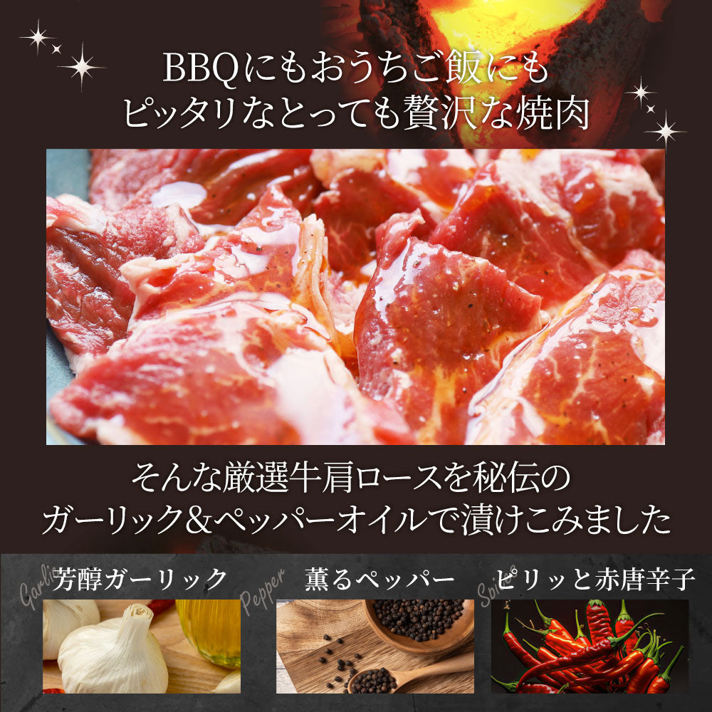 オーストラリア産 牛肩ロース ガーリック 焼肉 1kg（250g×4）赤身 贅沢 タレ漬け オージー 牛肉 焼くだけ ガーリック レジャー BBQ 爆買