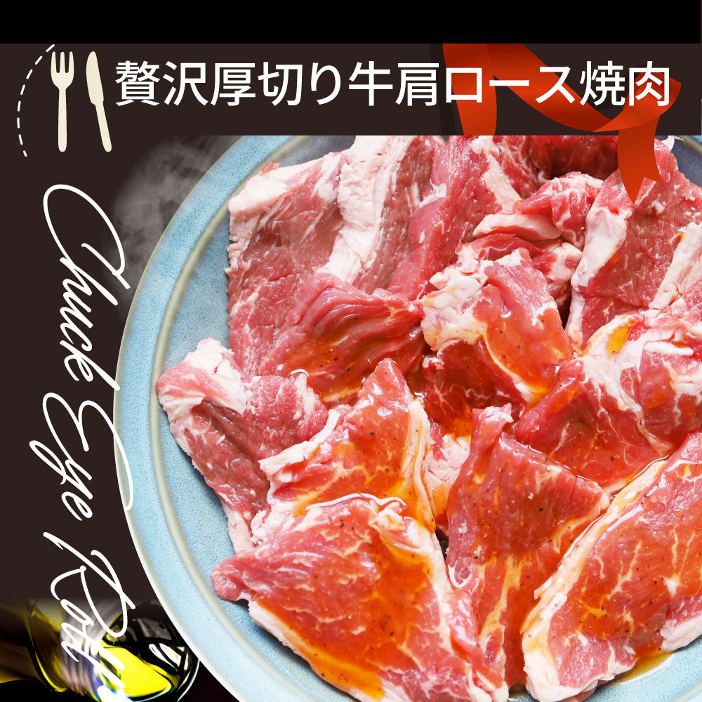 オーストラリア産 牛肩ロース ガーリック 焼肉 1kg（250g×4）赤身 贅沢 タレ漬け オージー 牛肉 焼くだけ ガーリック レジャー BBQ 爆買