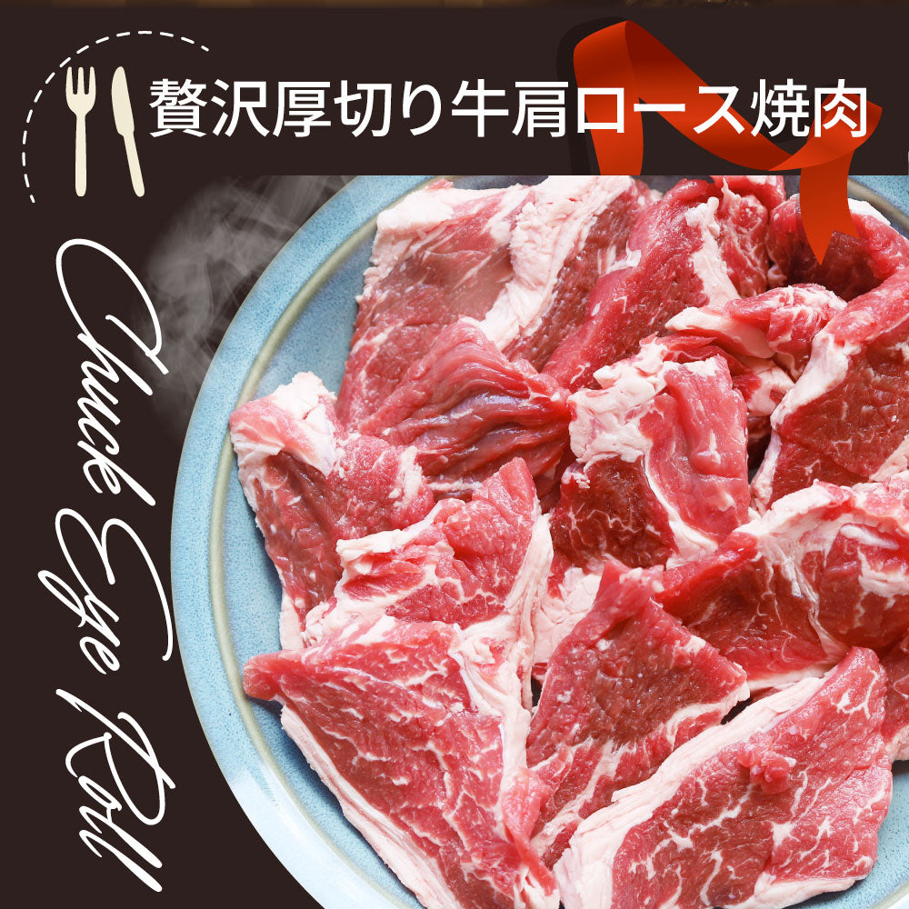 オーストラリア産 牛肩ロース 焼肉用 500g（250g×2）赤身 プレーン カット済み オージー 牛肉 味付けなし BBQ 爆買
